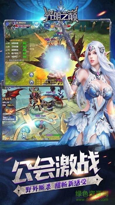 光明之巅
