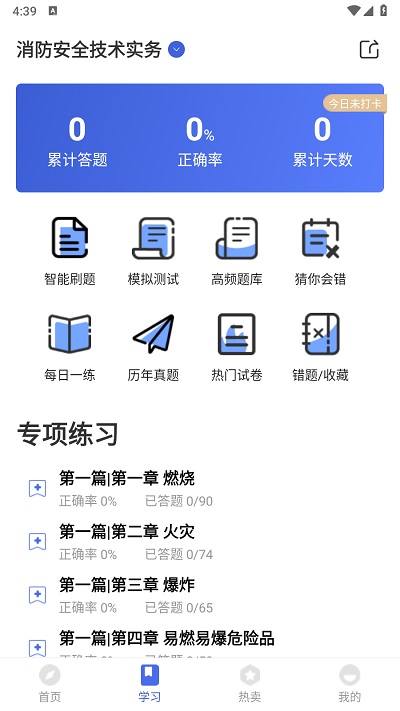 消防工程师题库