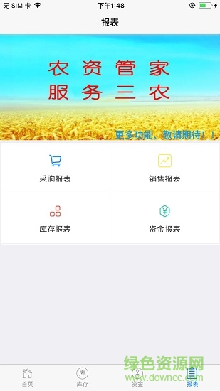 农资管家