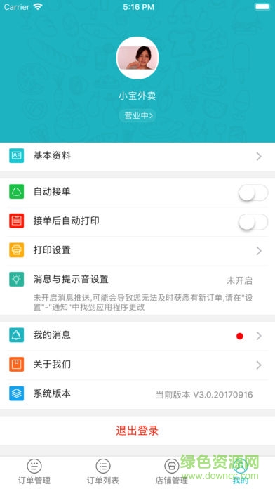 饭小白商家版
