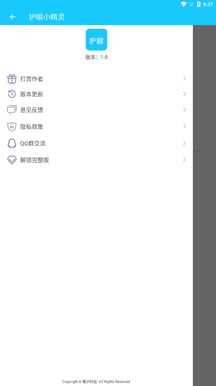 护眼小精灵