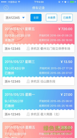 好停车
