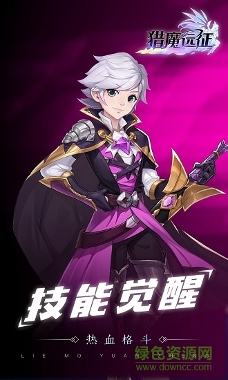 猎魔远征