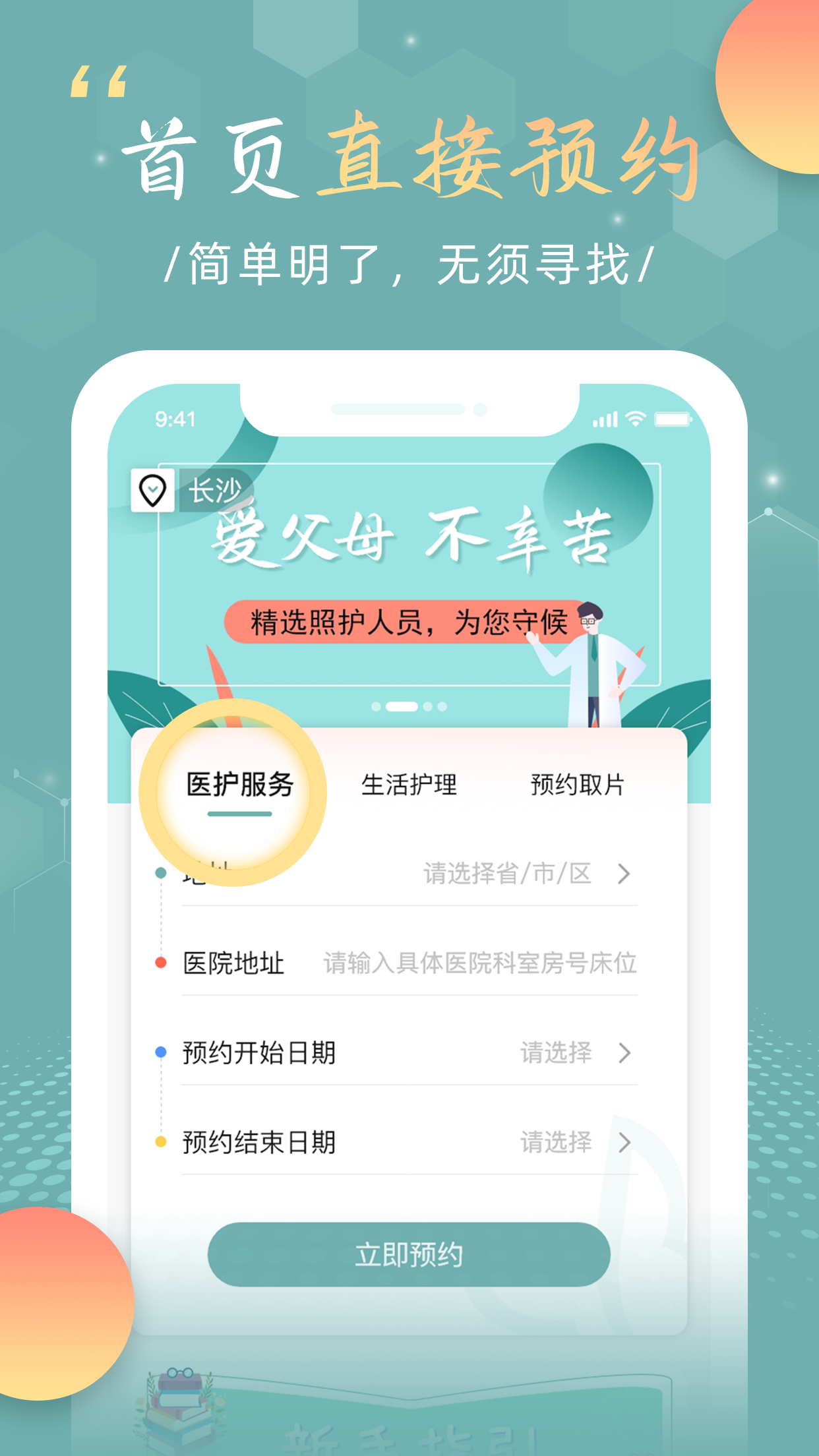 福像好医护
