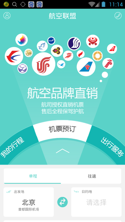 航空联盟