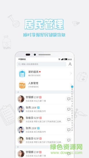 健康中山医生