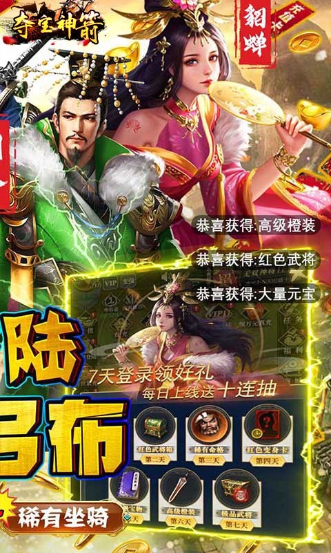 夺宝神箭（无门槛领万充）