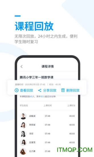 腾讯课堂老师版