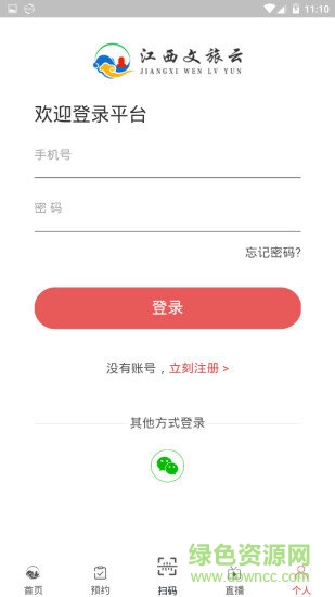 江西文旅云