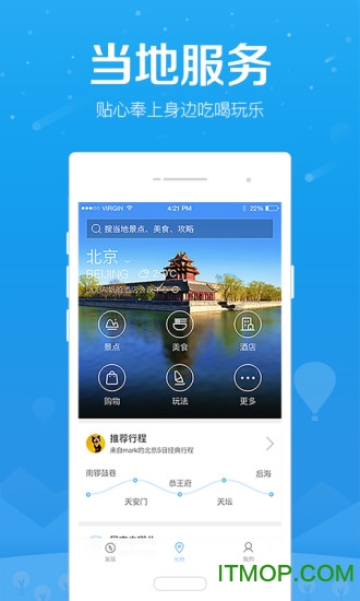 百度旅游苹果版