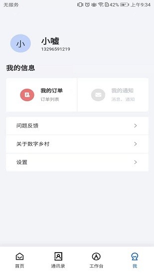 数字乡村