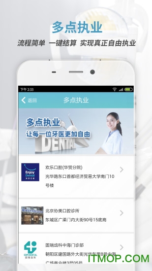 约个牙医