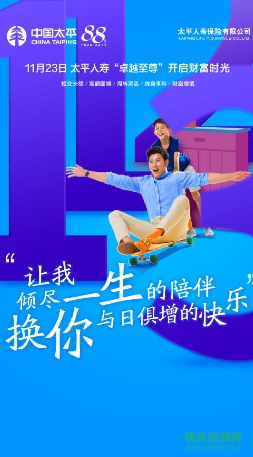 太平保宝