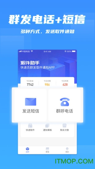 派件助手