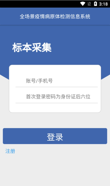 采集-上海