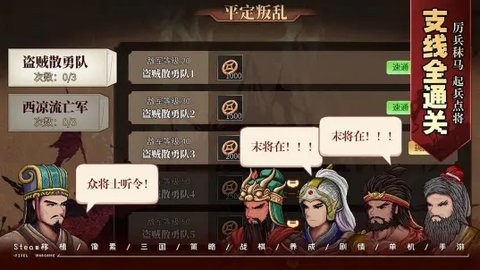 建安外史