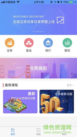 金融一考通