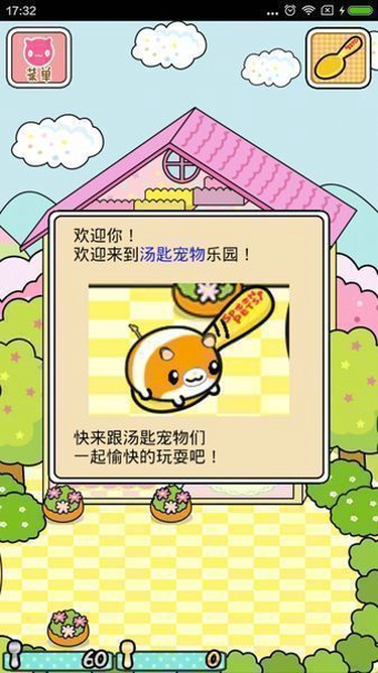 汤匙萌宠收集