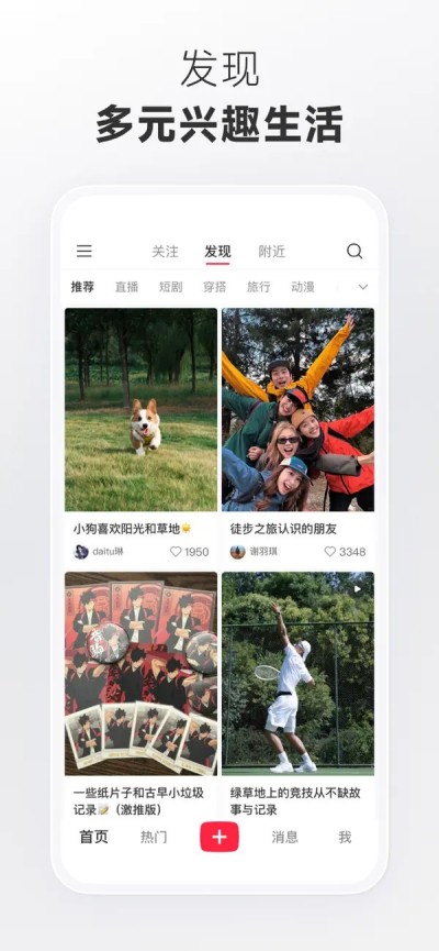 小红书 – 你的生活兴趣社区APP