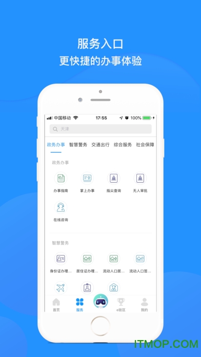 天津政务