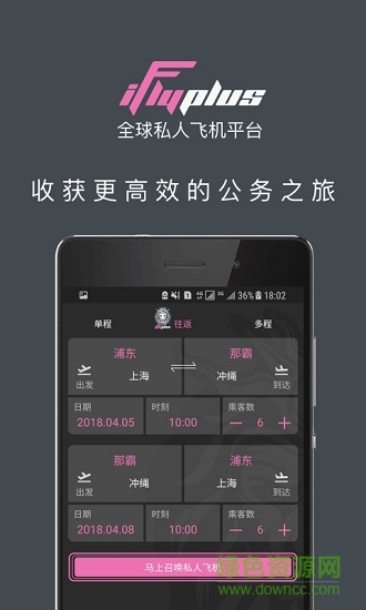 iFlyPlus爱飞嘉私人飞机平台