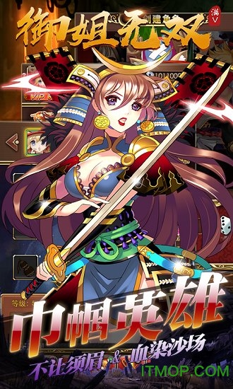 御姐无双满V版