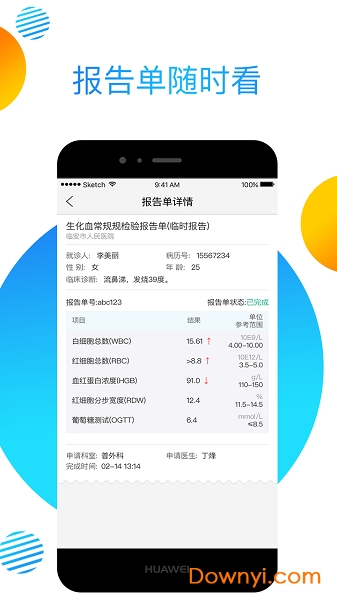 健康e临安