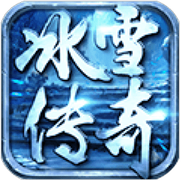 战歌(新冰雪传奇)