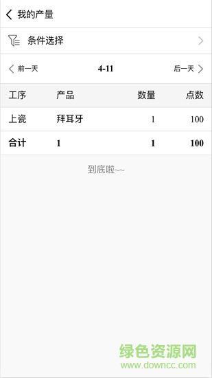 牙匠