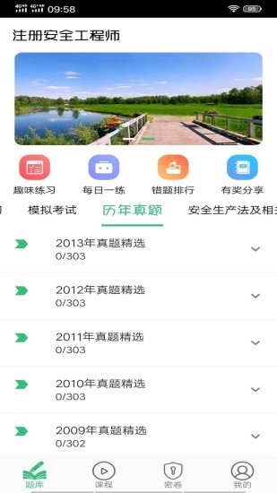 注册安全工程师丰题库