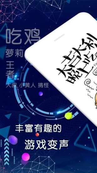 游戏开黑变声器