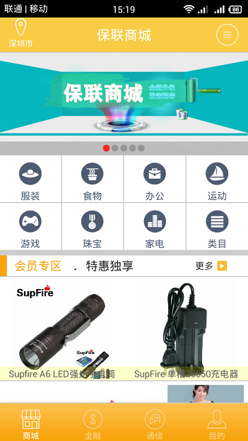 保联中新