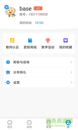 爱智老师