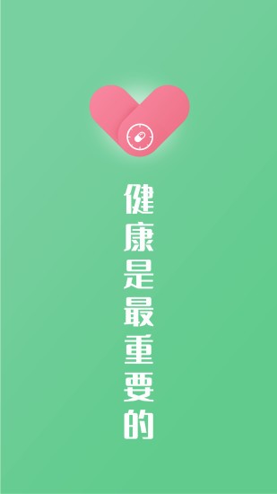 康言服药提醒