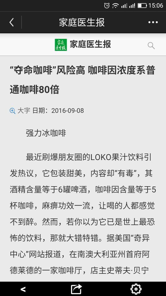 家庭医生报