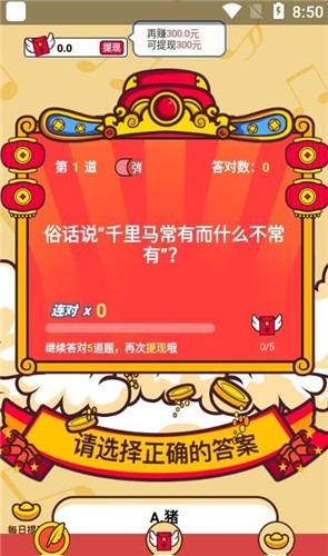 财神猜成语