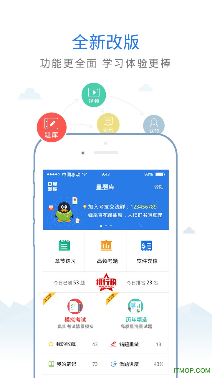 初级护师考试星题库