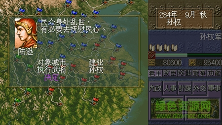 三国志5虫虫助手安装器