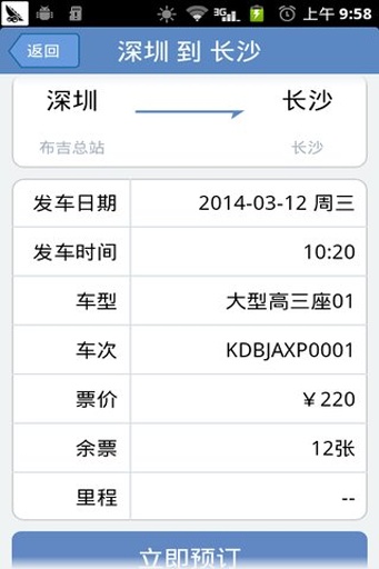 汽车票