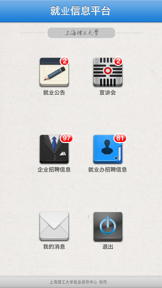 上理就业