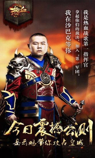热血战歌