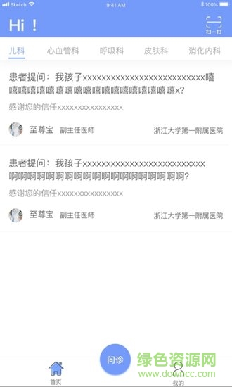 819患者端