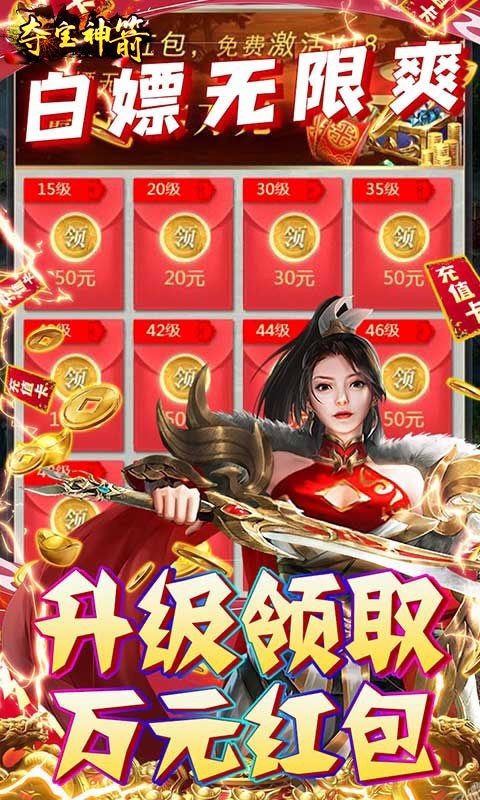 夺宝神箭（无门槛领万充）