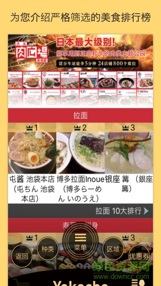 横丁