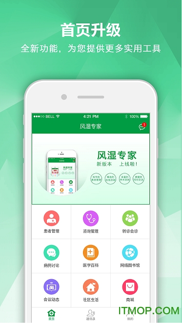 风湿专家
