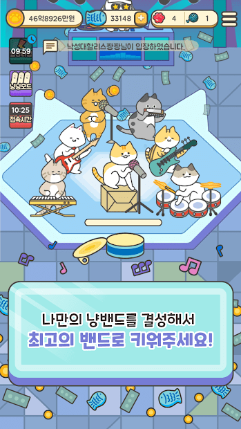 냥밴드 키우기