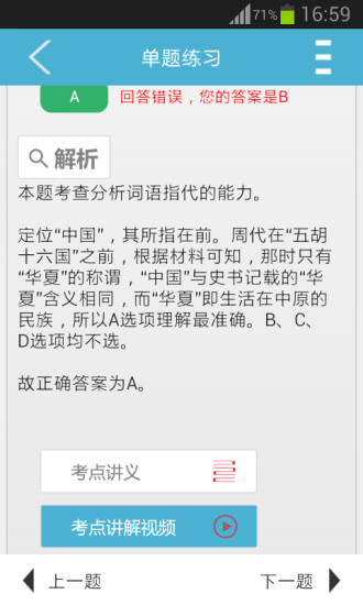 公务员题库