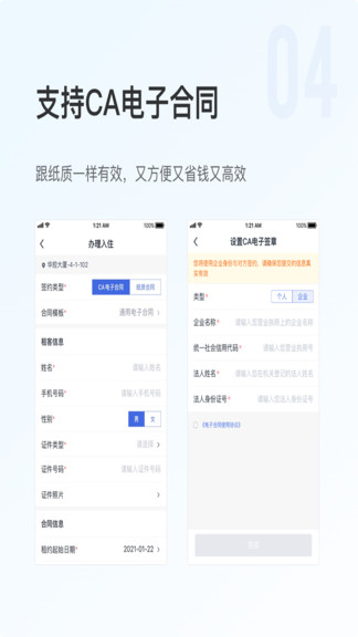 全房通智能版