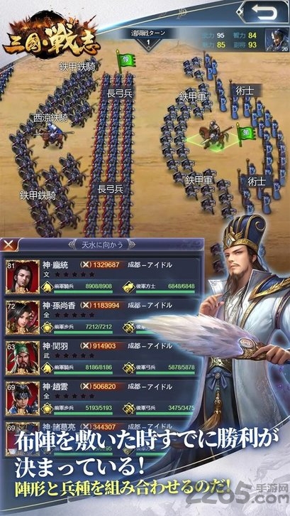 三國戦志