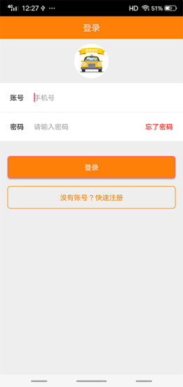 捷律出行司机端
